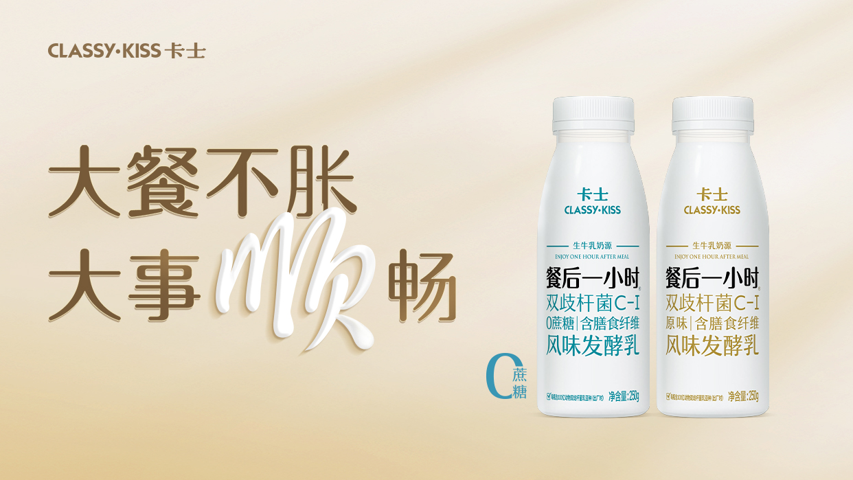 官网-餐后kv.jpg